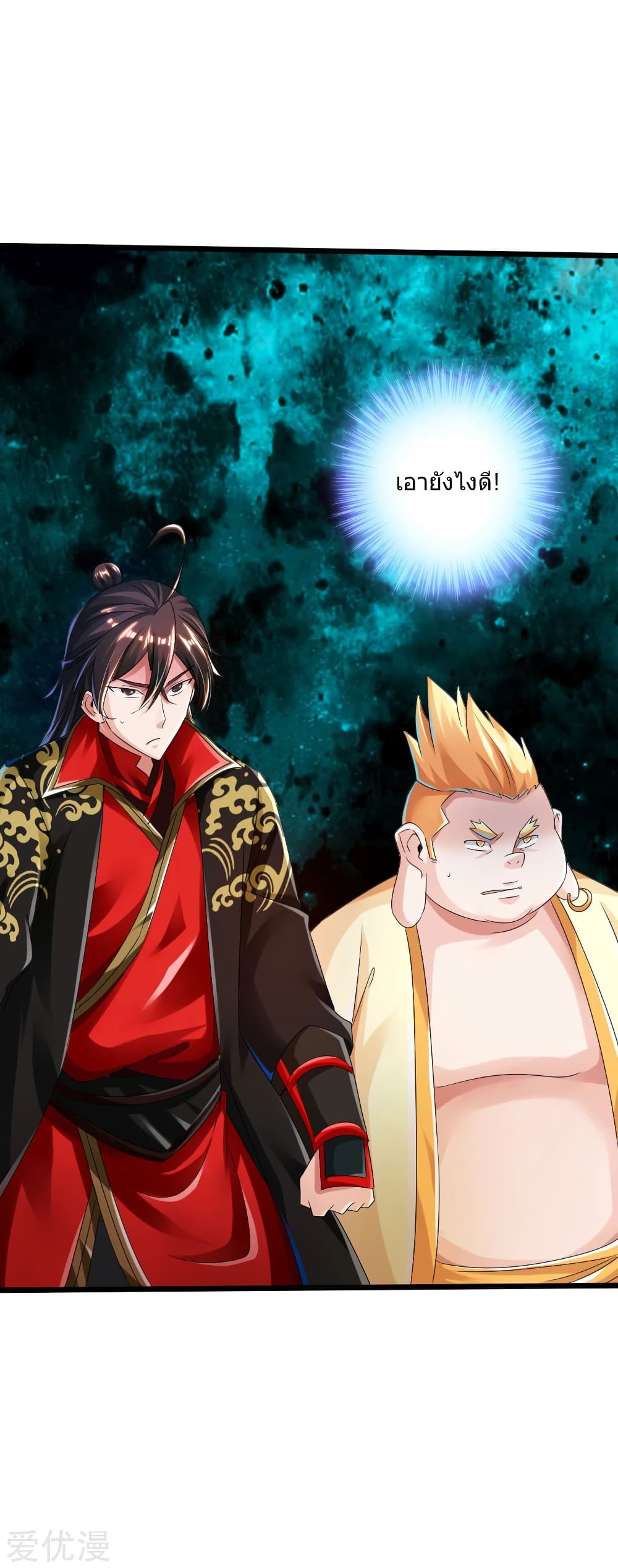 Banished Disciple's Counterattack 41 (37)
