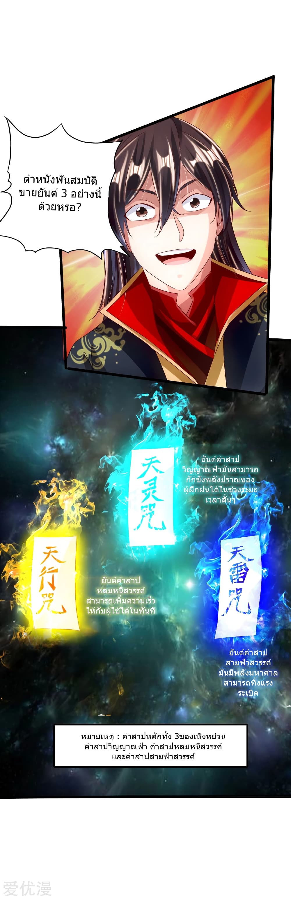Banished Disciple's Counterattack 41 (9)