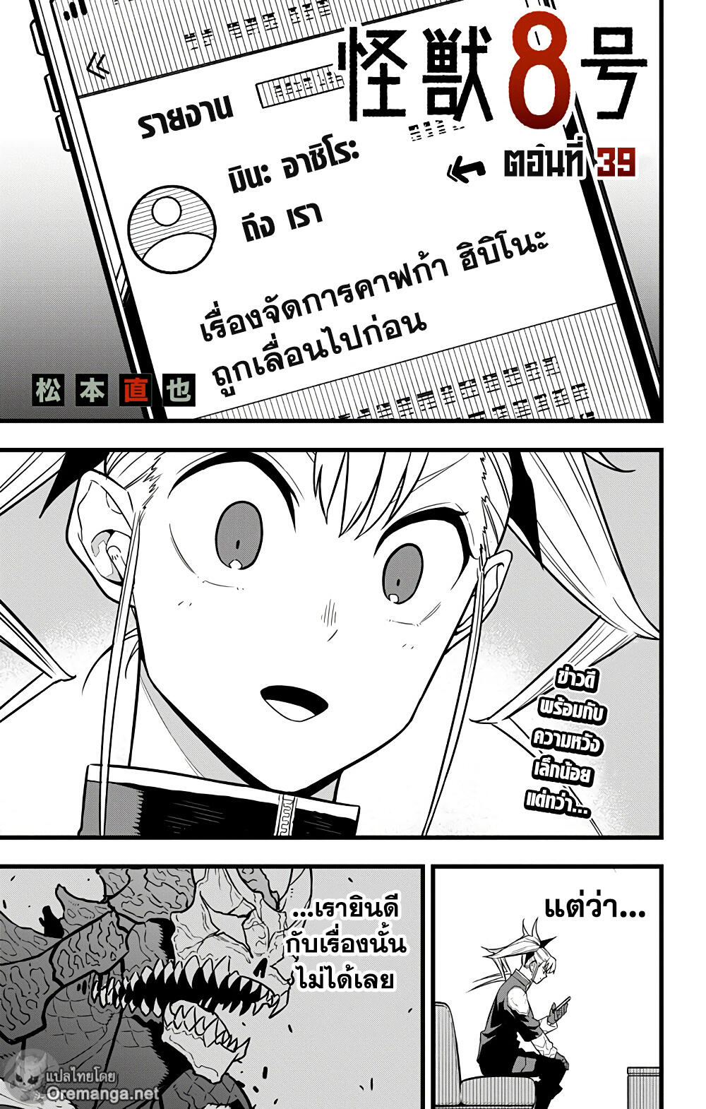Kaiju 39 (1)