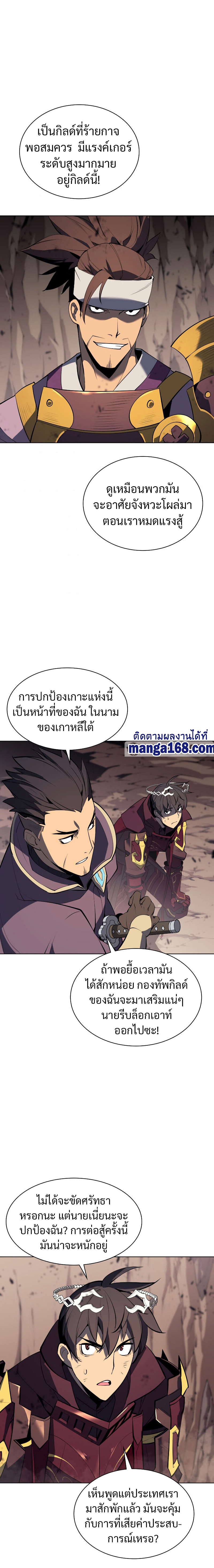Overgeared 91 (23)