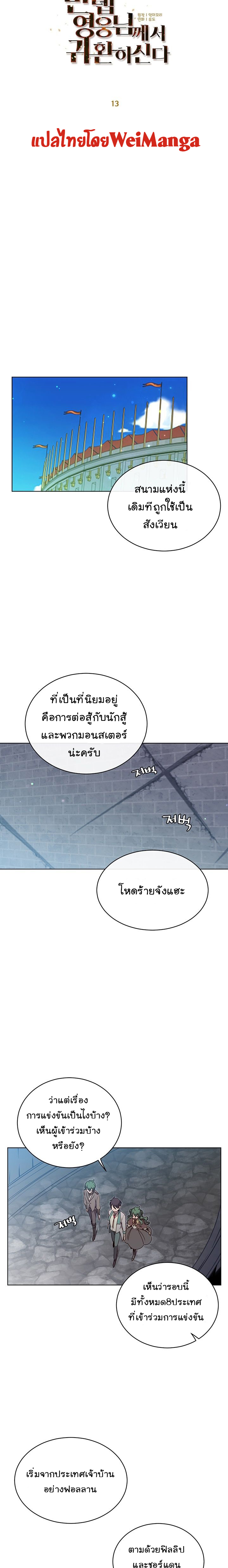 The Max Level Hero 13 (8)
