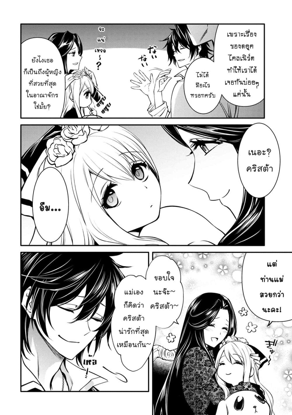 The Strongest Dull Prince 18 2 (6)