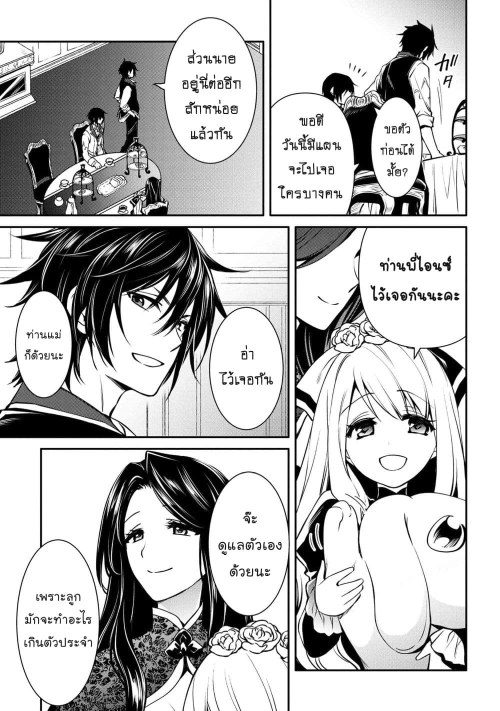 The Strongest Dull Prince 18 2 (7)