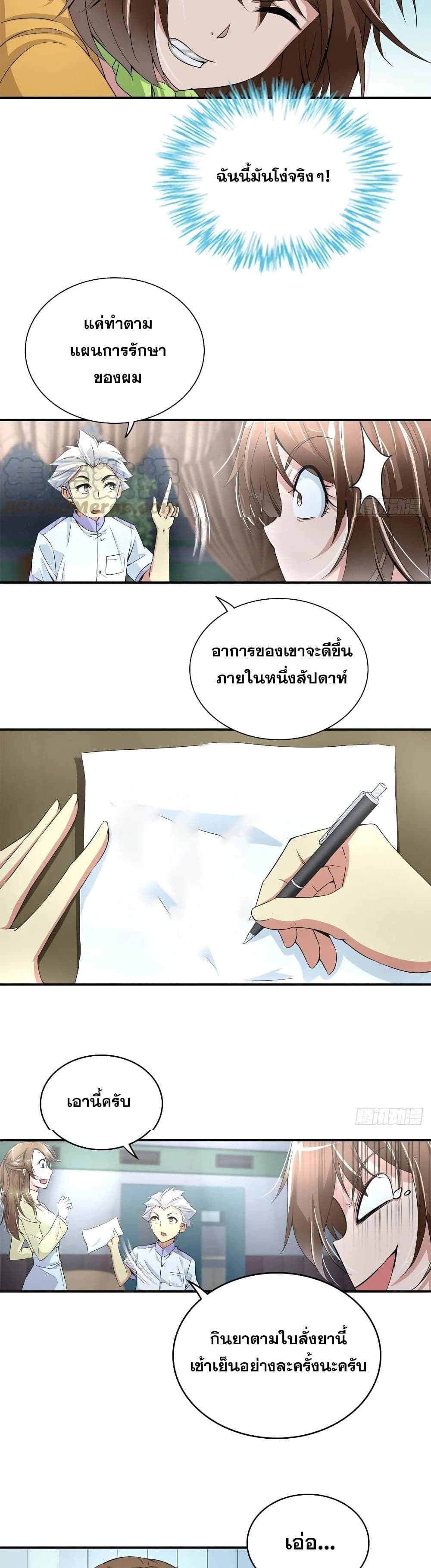 I Am A God of Medicine 28 (3)