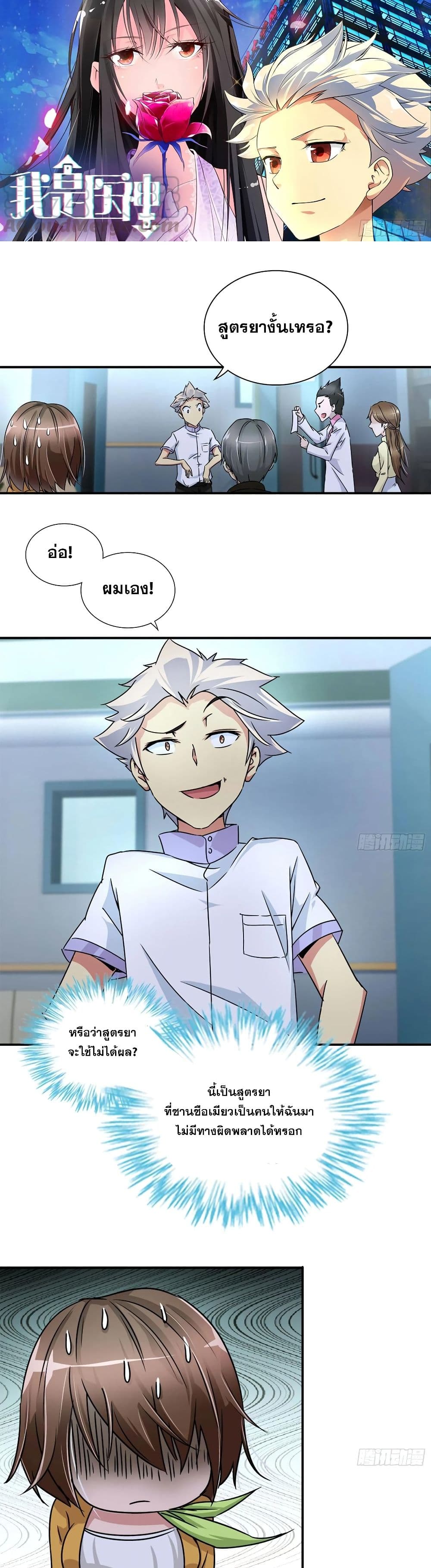 I Am A God of Medicine 29 (2)