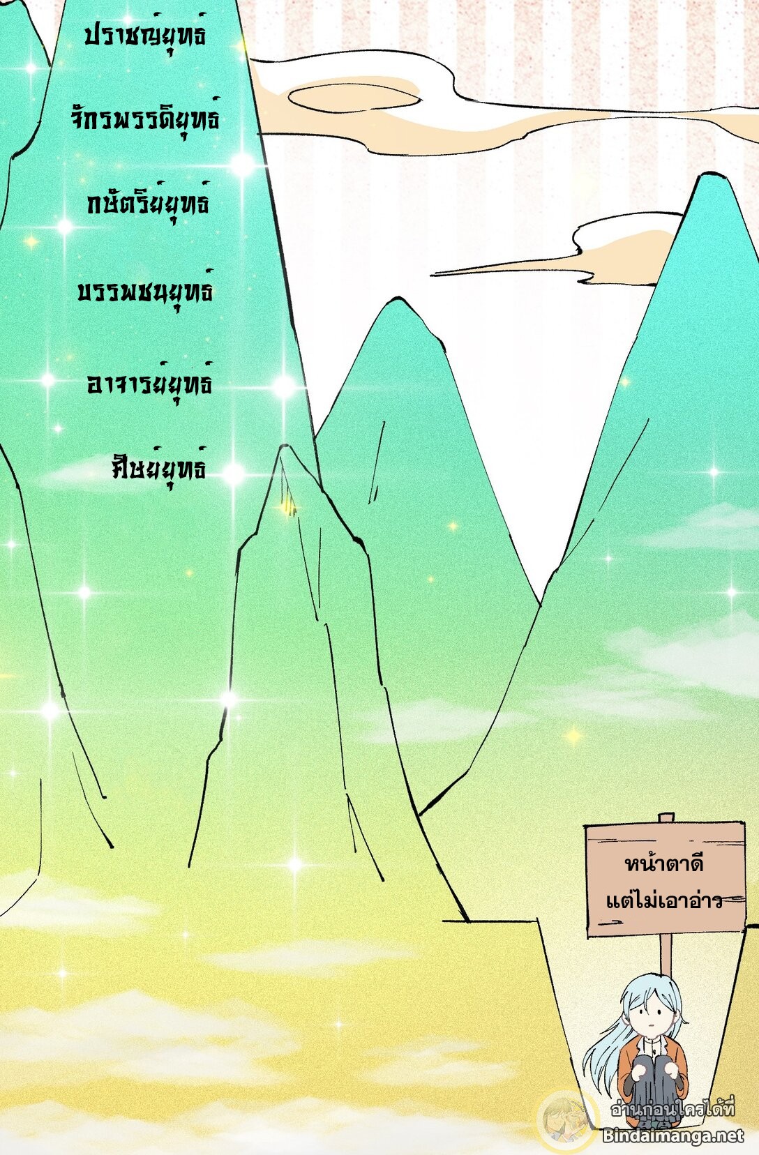 All Hail the Sect Leader 3 (20)