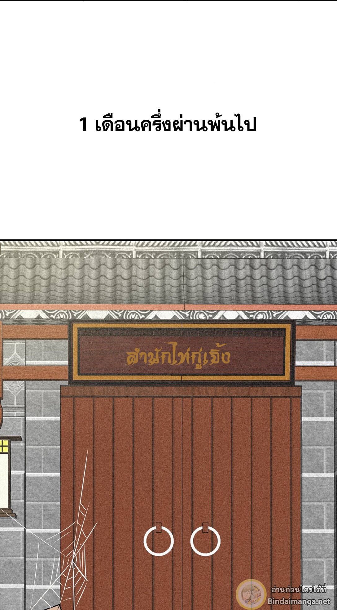 All Hail the Sect Leader 3 (4)