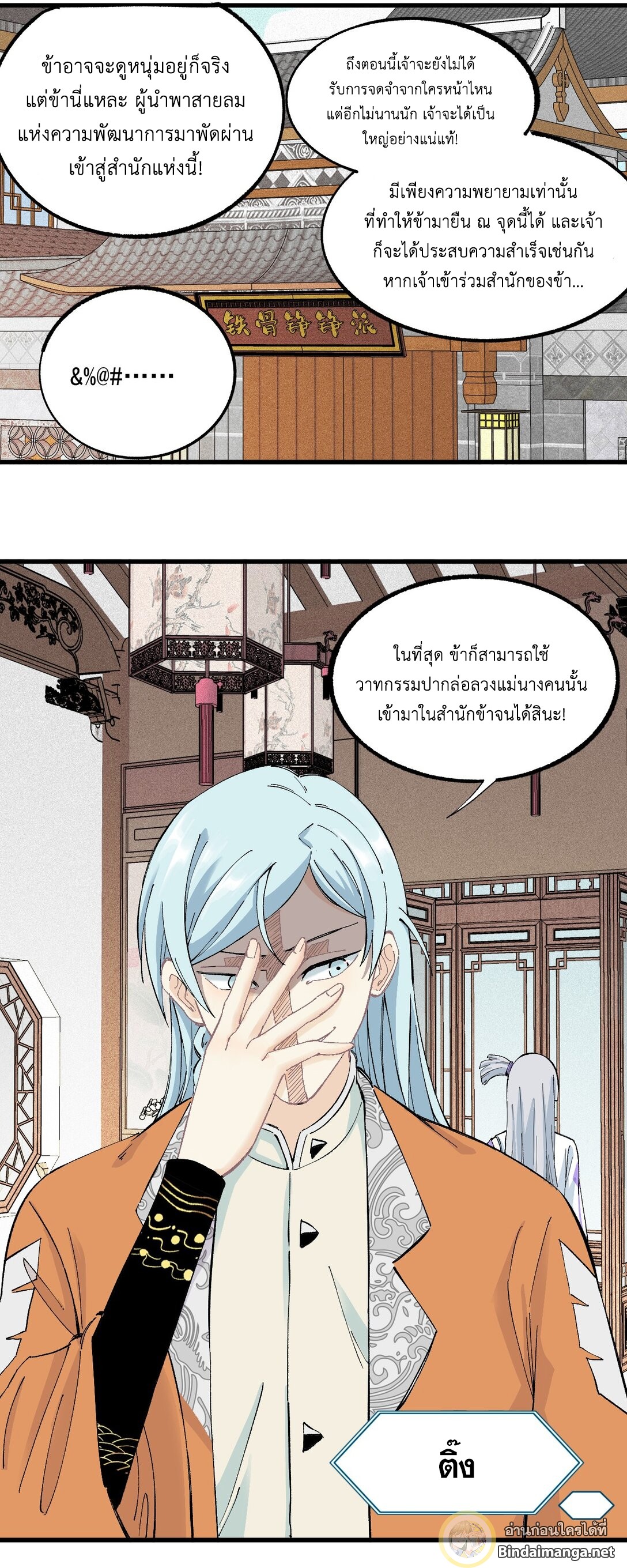 All Hail the Sect Leader 3 (9)