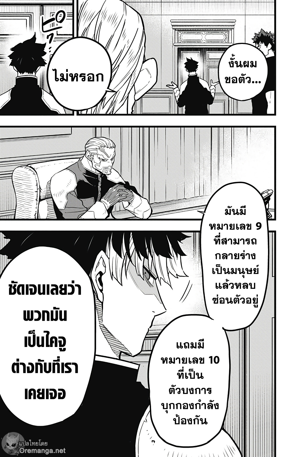 Kaiju No.8 40 (14)