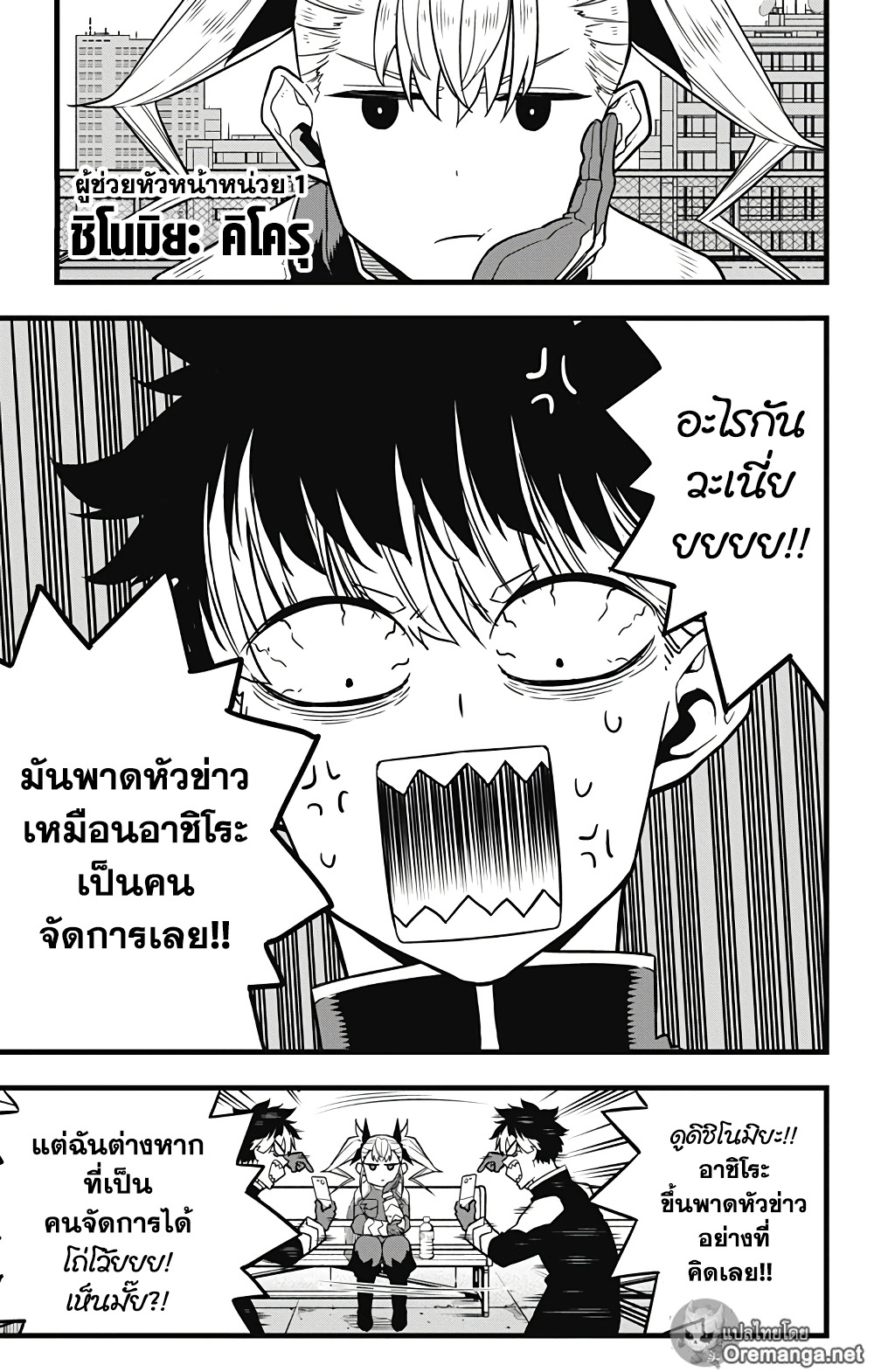 Kaiju No.8 40 (3)