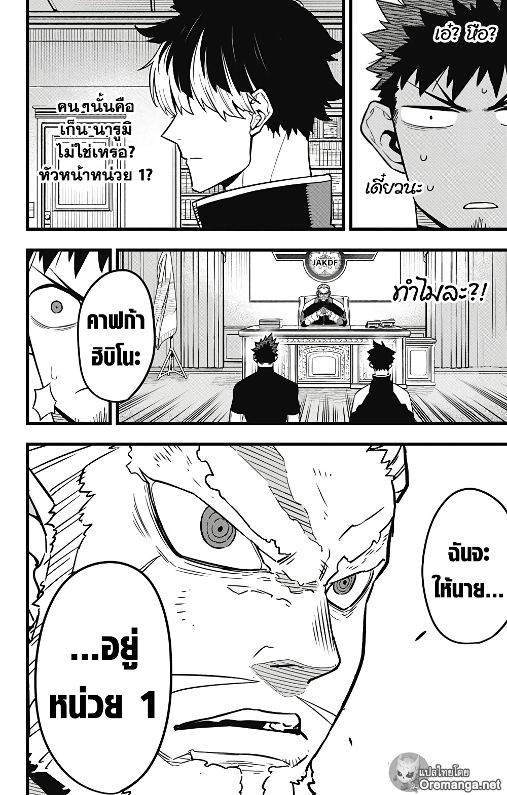 Kaiju No.8 40 (8)