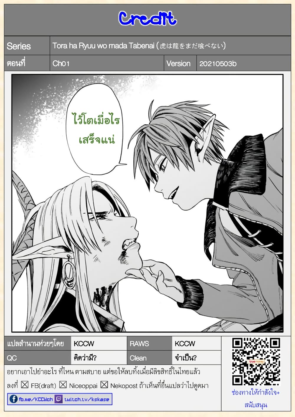 Tora ha Ryuu wo mada Tabenai1 (34)