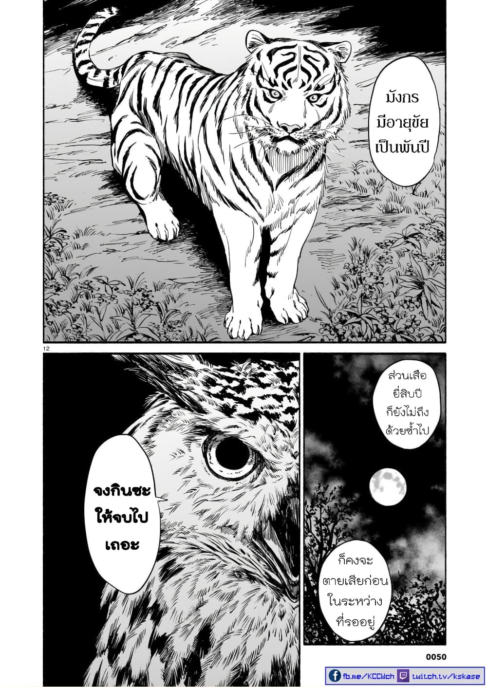 Tora ha Ryuu wo mada Tabenai2 (12)