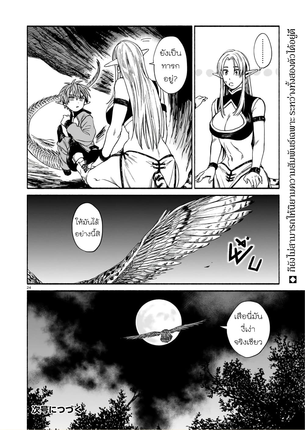 Tora ha Ryuu wo mada Tabenai2 (24)