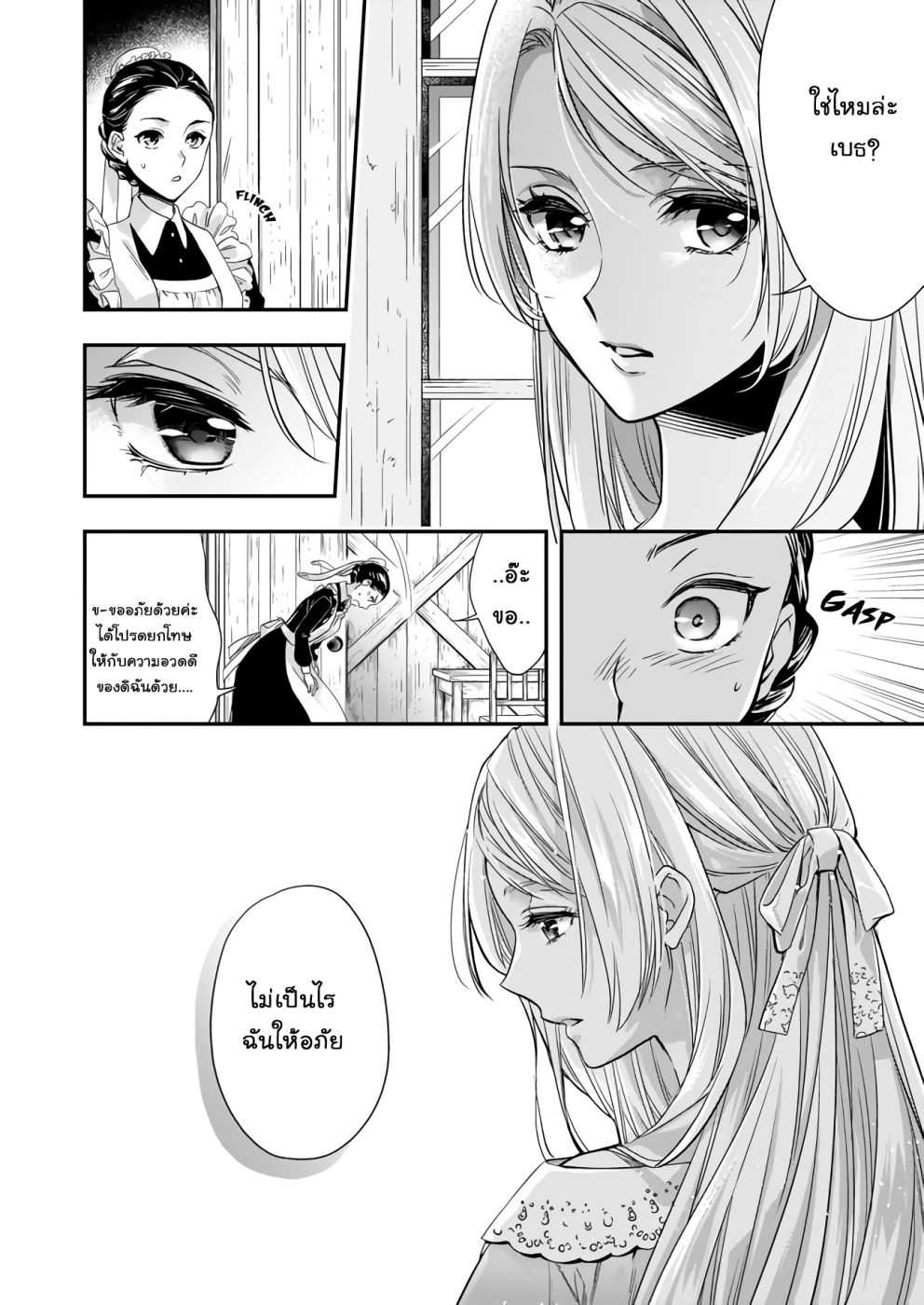 Yane Urabeya no Koushaku Fujin ตอนที่10 Manga168 เว็บอ่านมังงะยอด