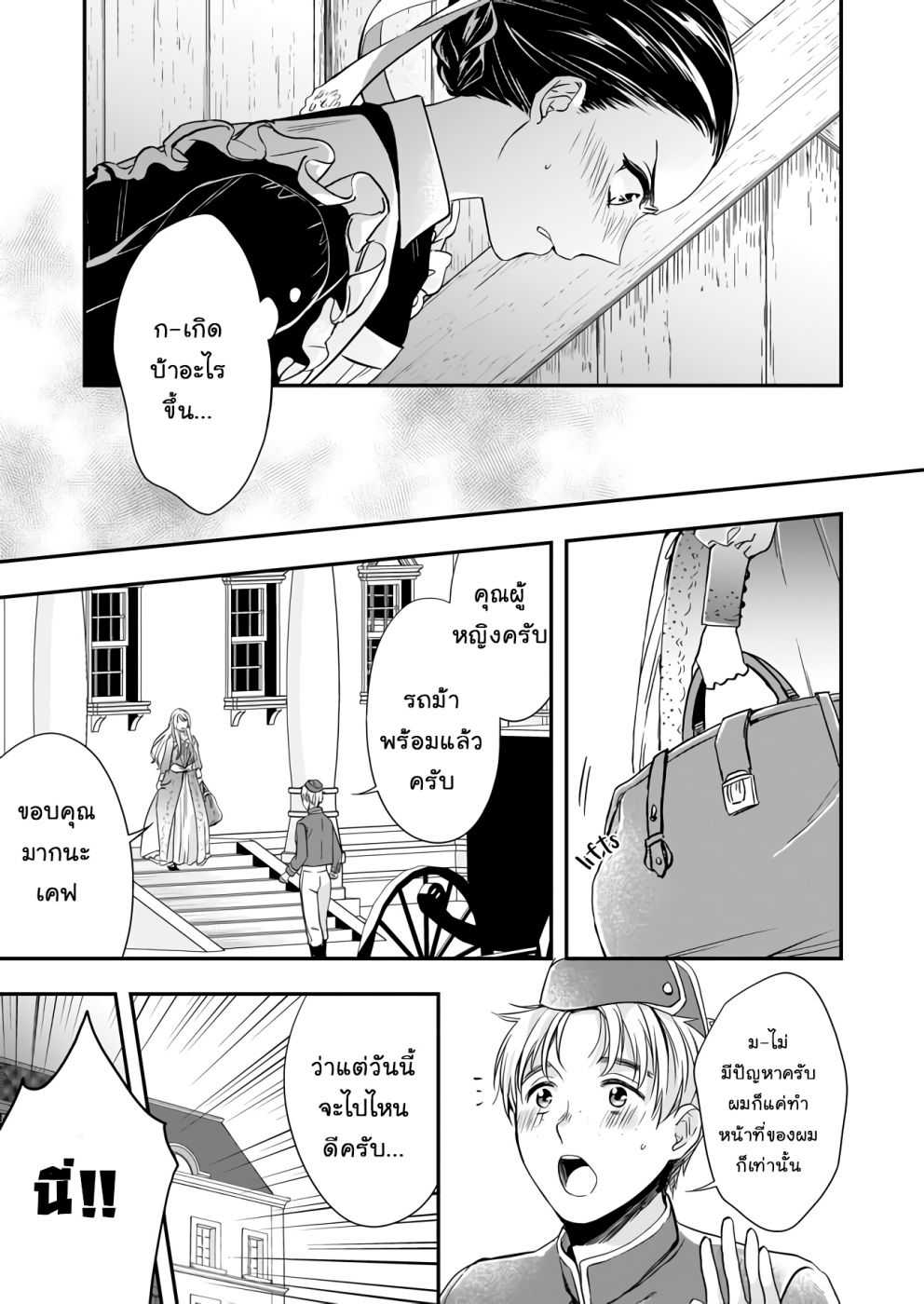 Yane Urabeya no Koushaku Fujin ตอนที่10 Manga168 เว็บอ่านมังงะยอด