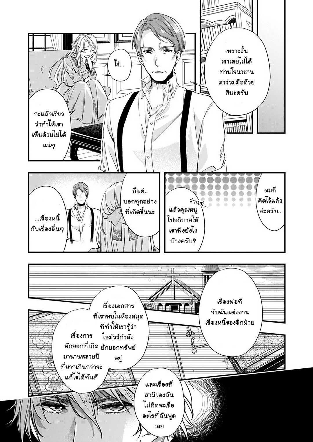 Yane Urabeya no Koushaku Fujin ตอนที่8.1 Manga168 เว็บอ่านมังงะยอด