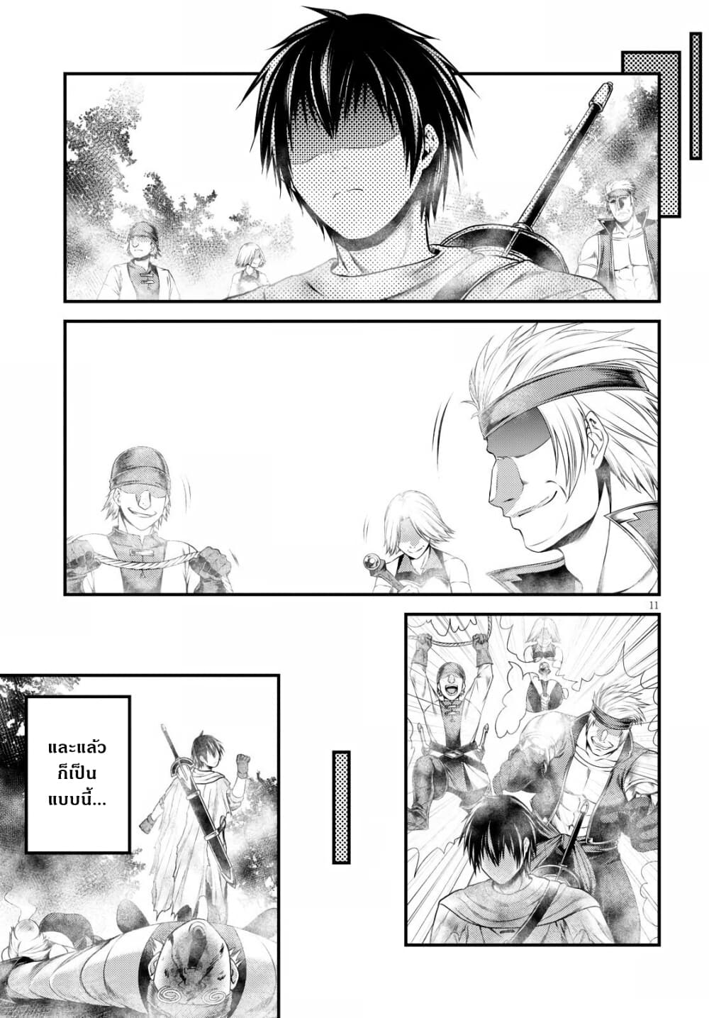 Murabito desu ga Nani ka 38 (12)