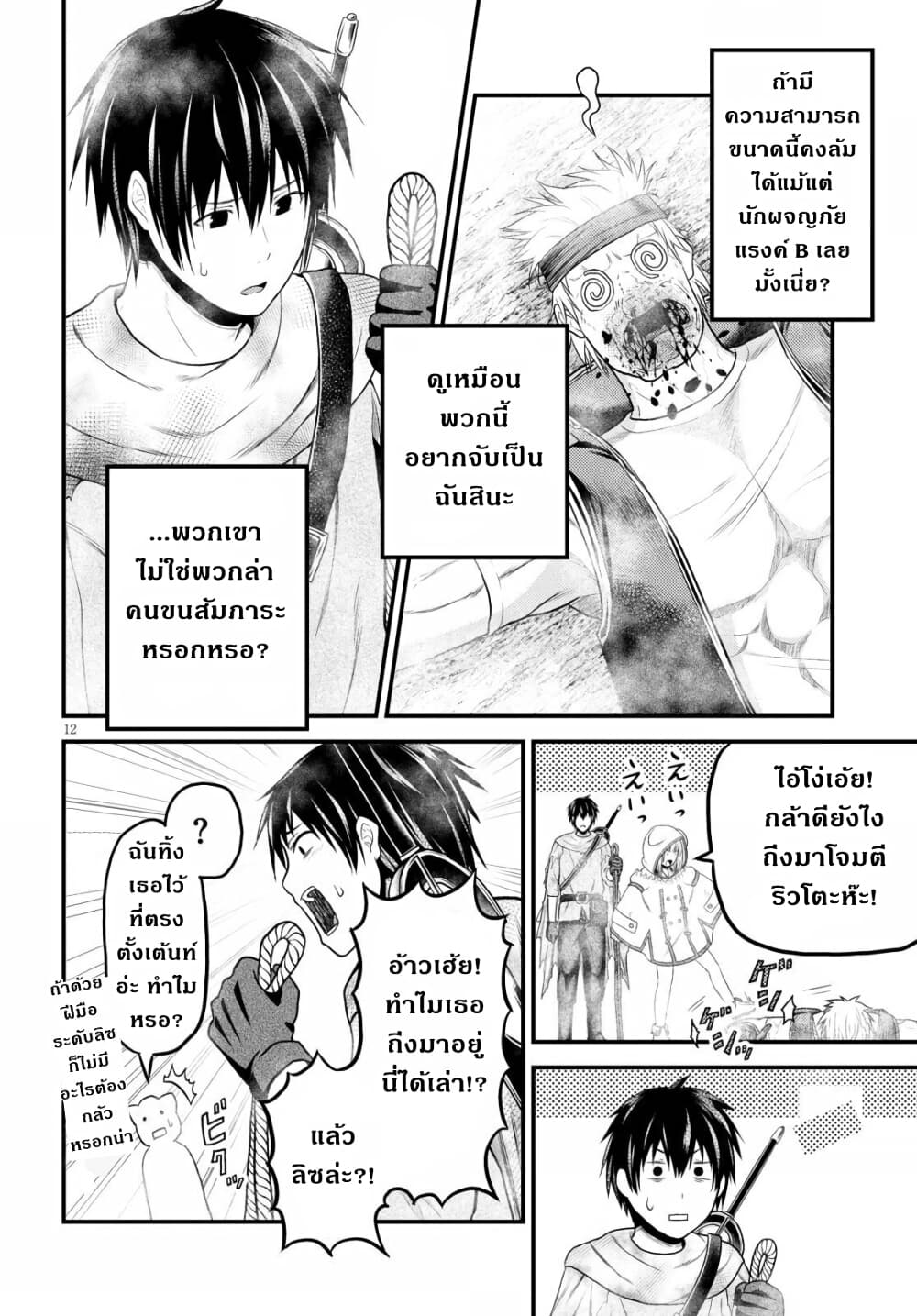 Murabito desu ga Nani ka 38 (13)