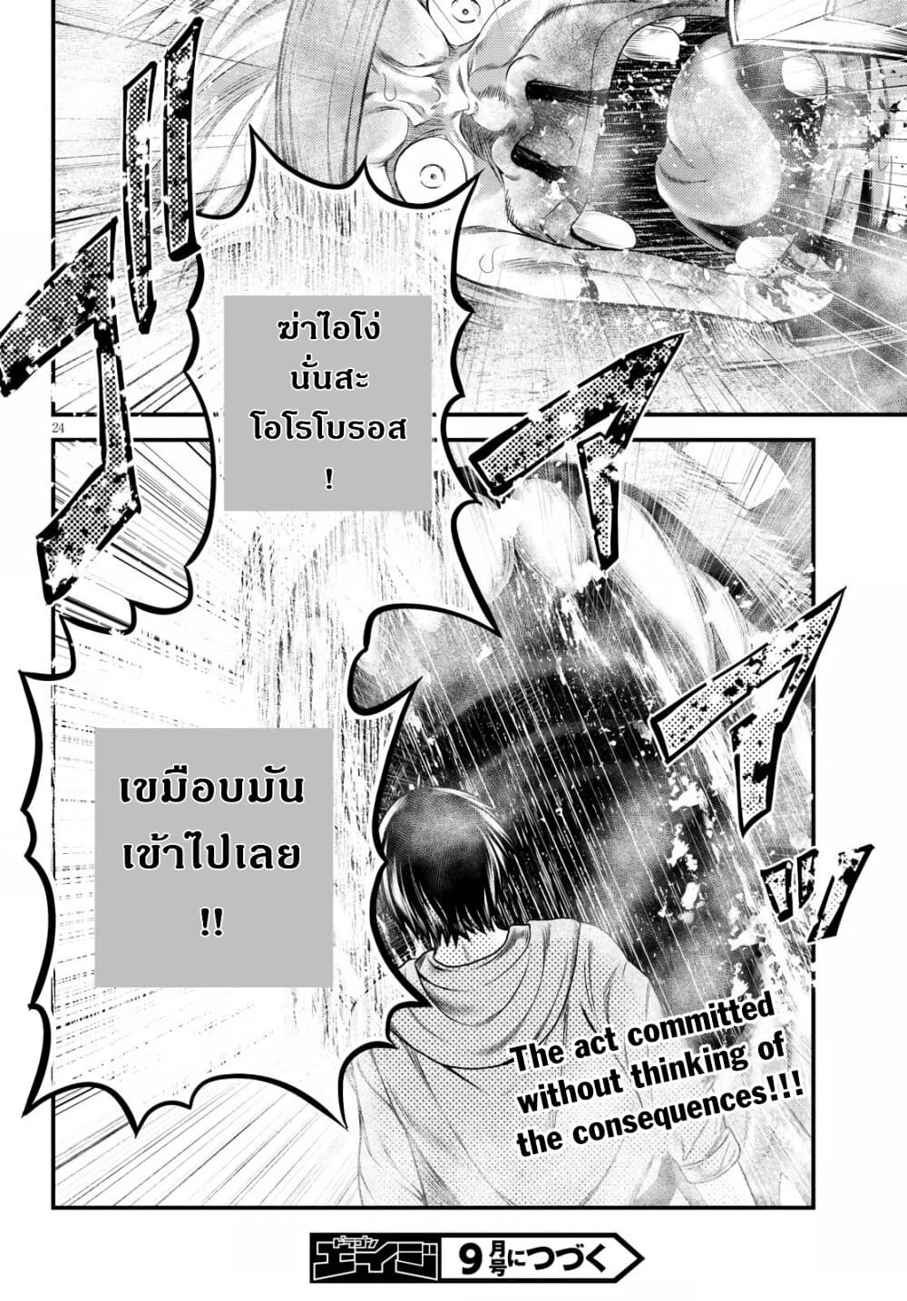 Murabito desu ga Nani ka 38 (24)