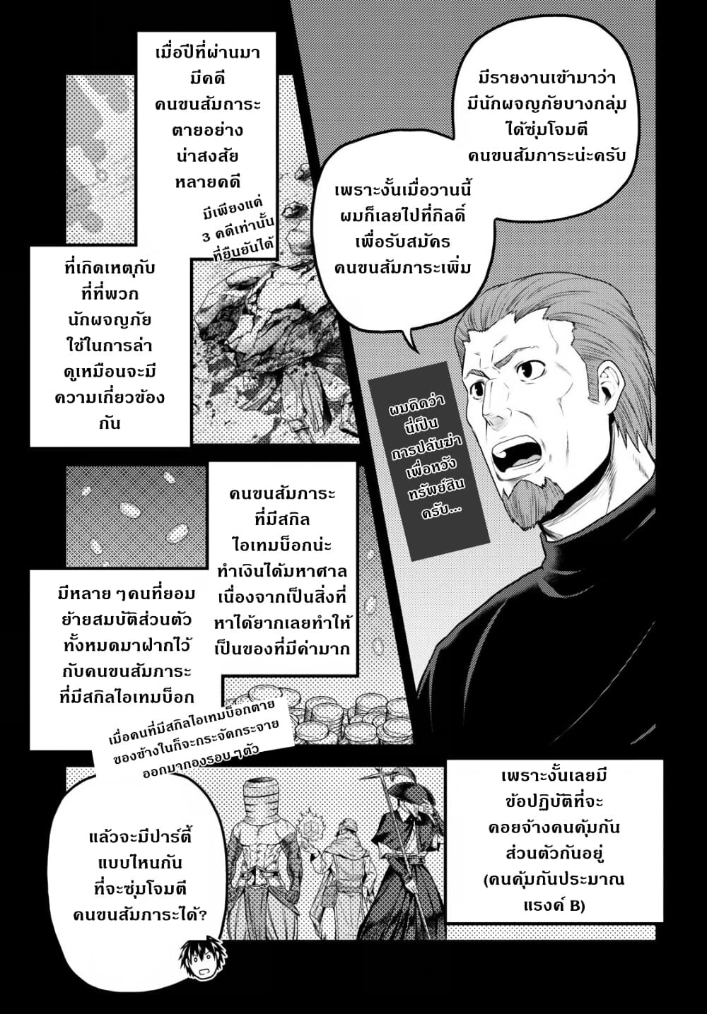 Murabito desu ga Nani ka 38 (6)