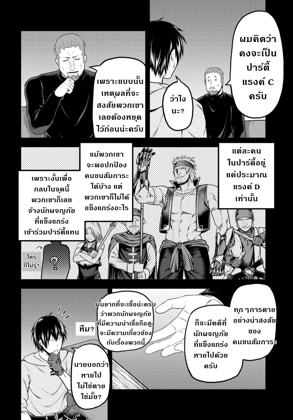 Murabito desu ga Nani ka 38 (7)