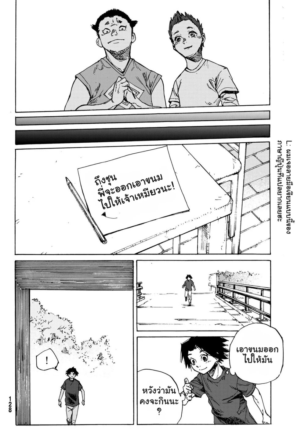 JUUJIKA NO ROKUNIN Ch.1 20