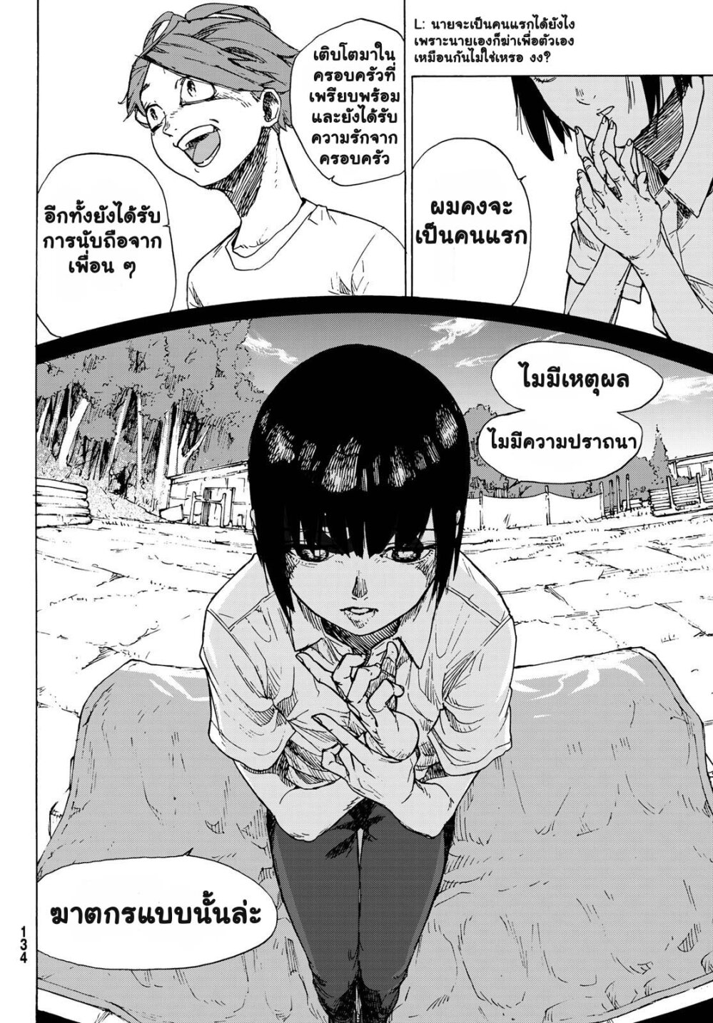 JUUJIKA NO ROKUNIN Ch.1 26