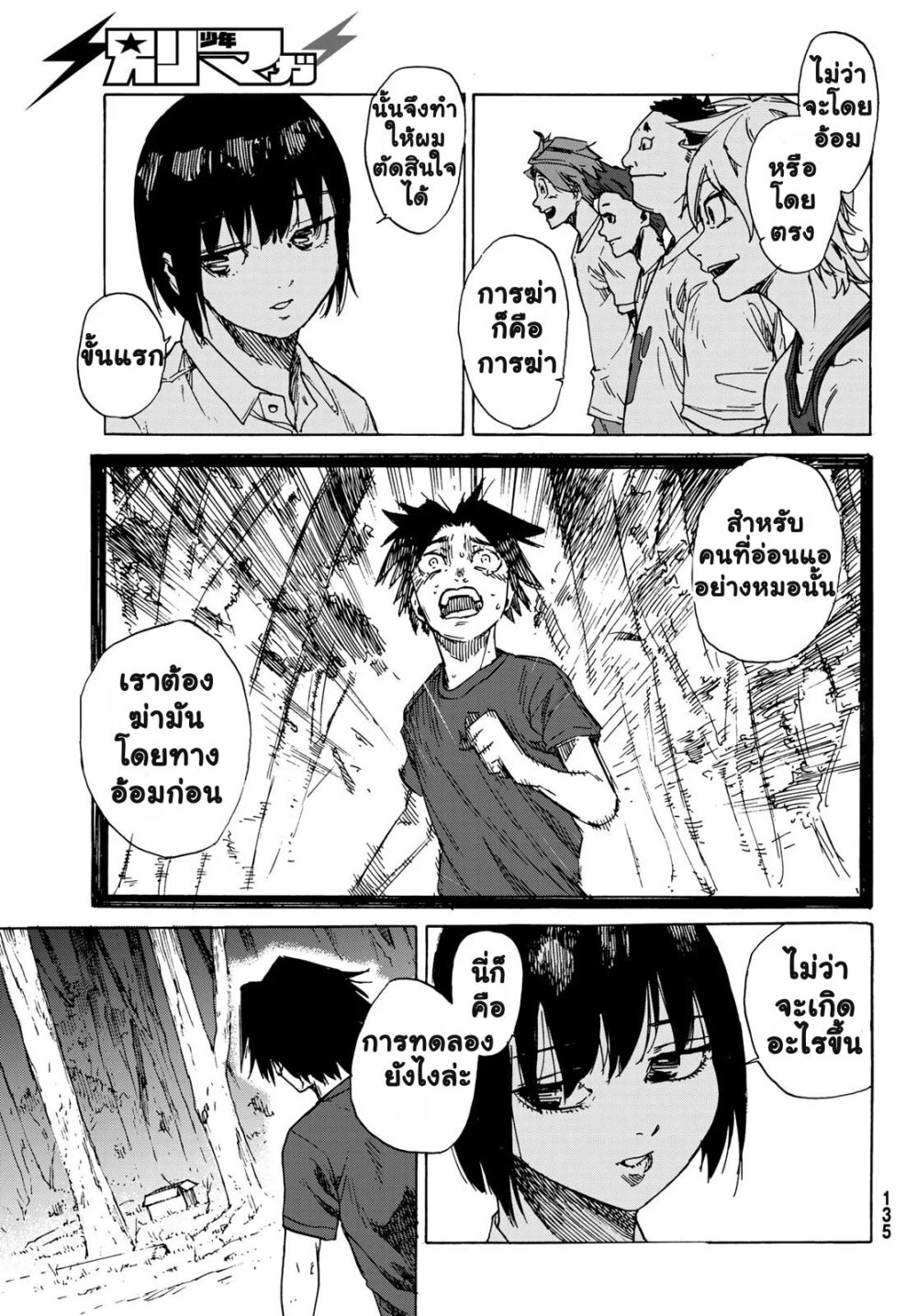 JUUJIKA NO ROKUNIN Ch.1 27