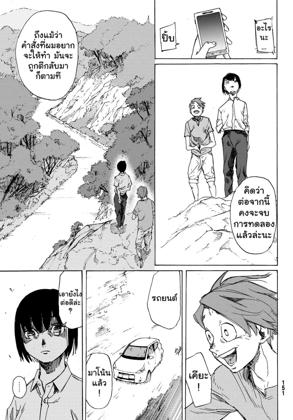 JUUJIKA NO ROKUNIN Ch.1 43