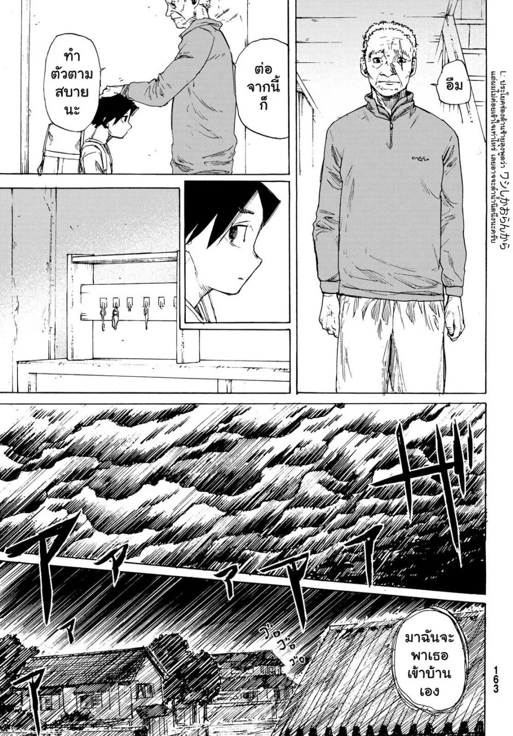 JUUJIKA NO ROKUNIN Ch.1 55