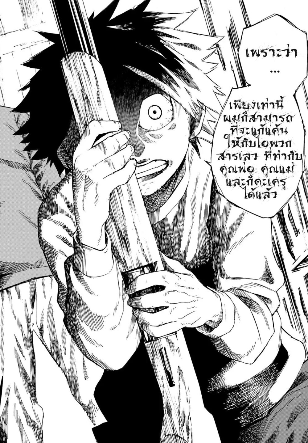 JUUJIKA NO ROKUNIN Ch.1 60