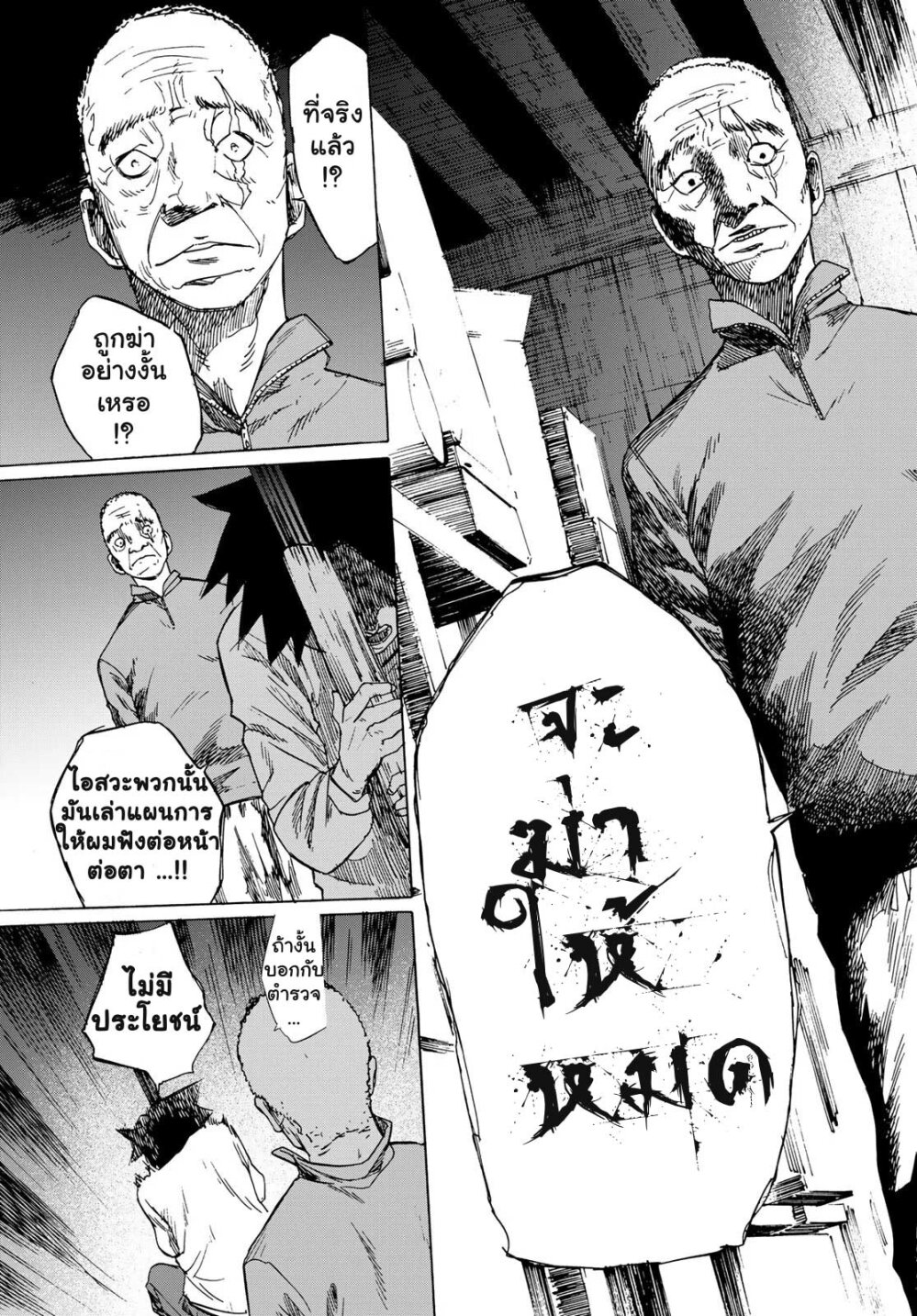 JUUJIKA NO ROKUNIN Ch.1 61