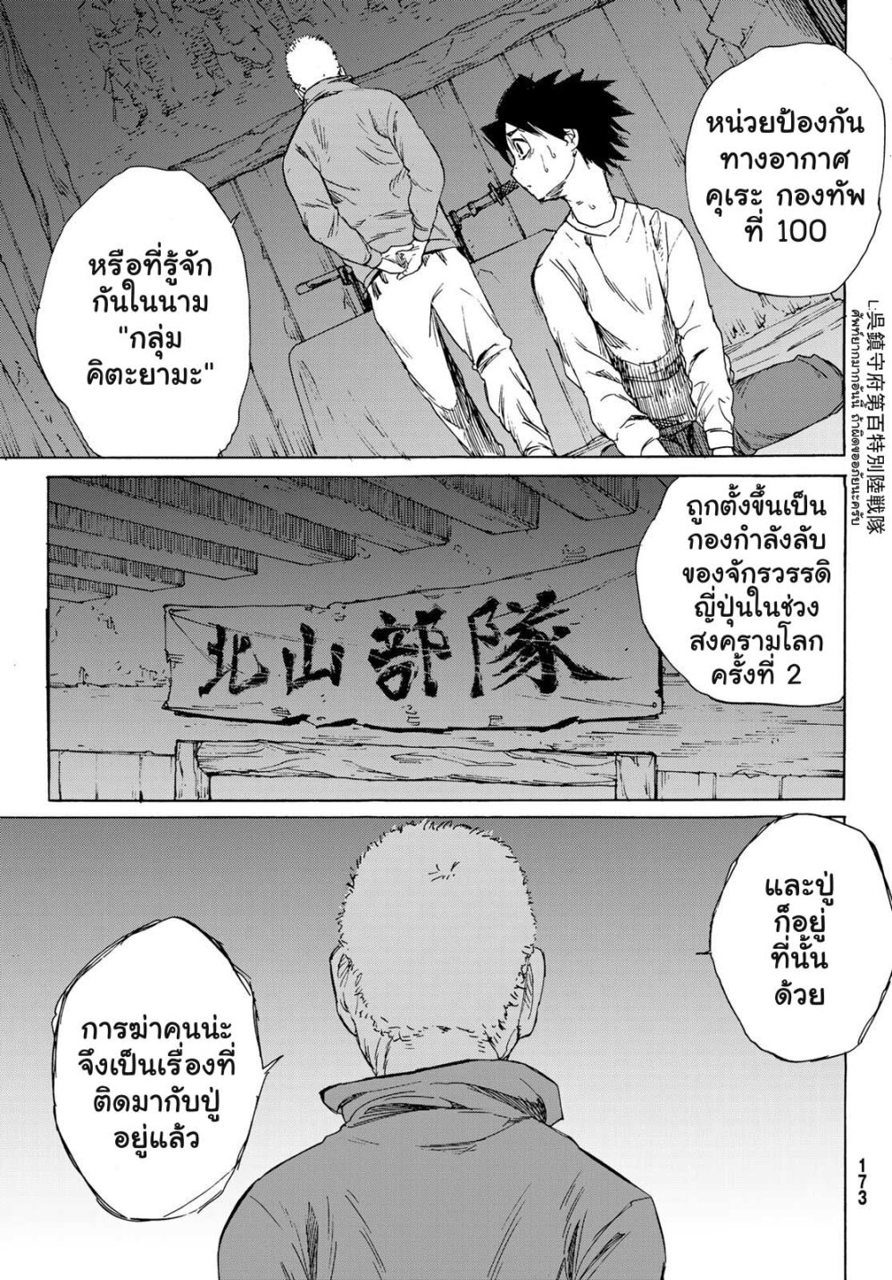 JUUJIKA NO ROKUNIN Ch.1 65