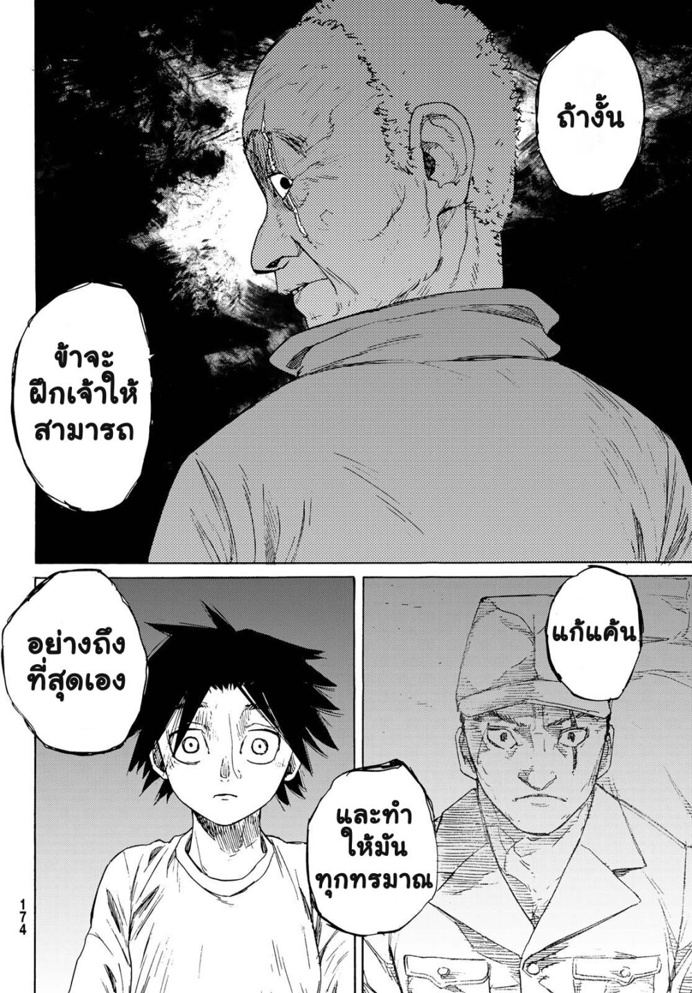 JUUJIKA NO ROKUNIN Ch.1 66