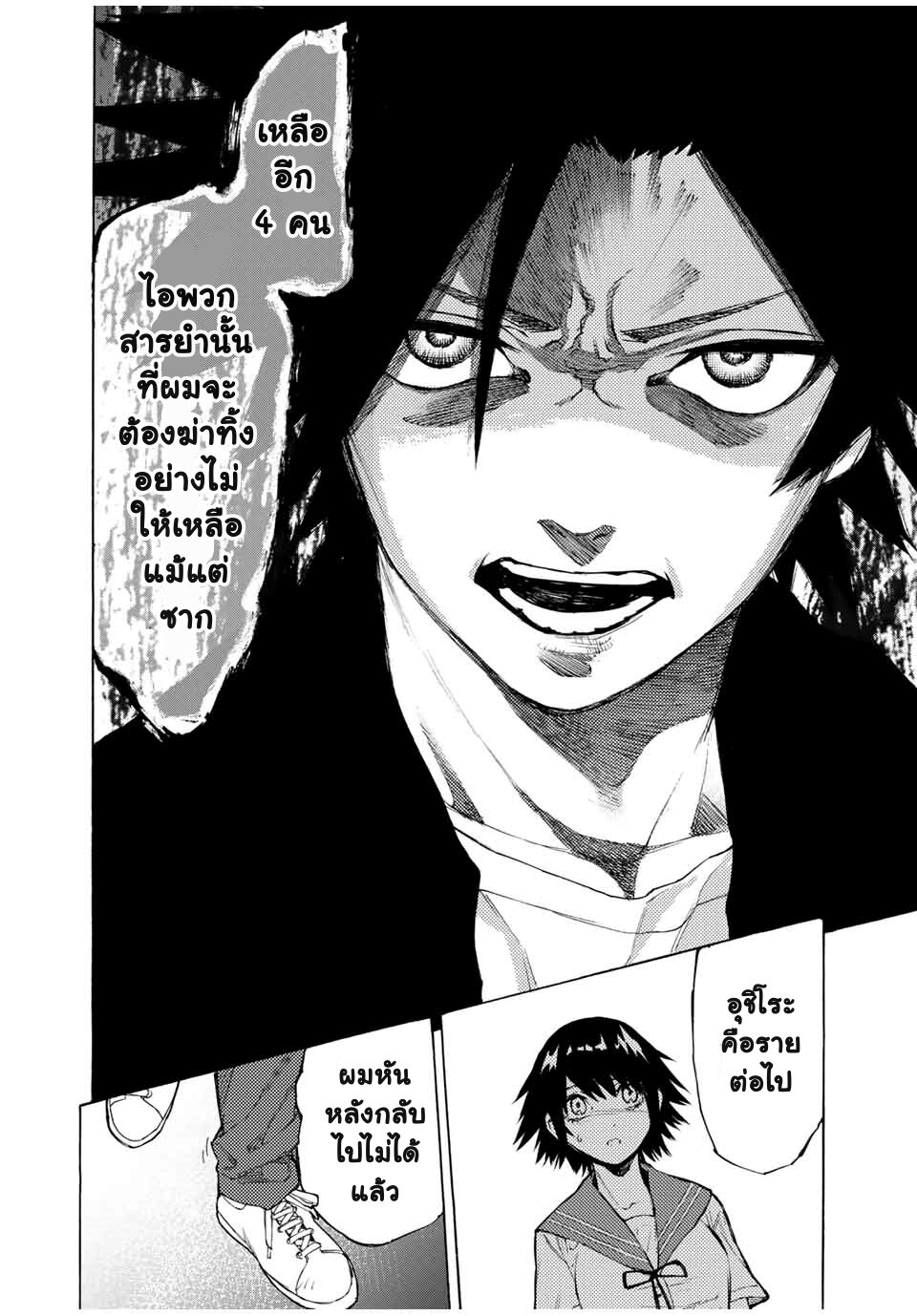 JUUJIKA NO ROKUNIN Ch.10 10