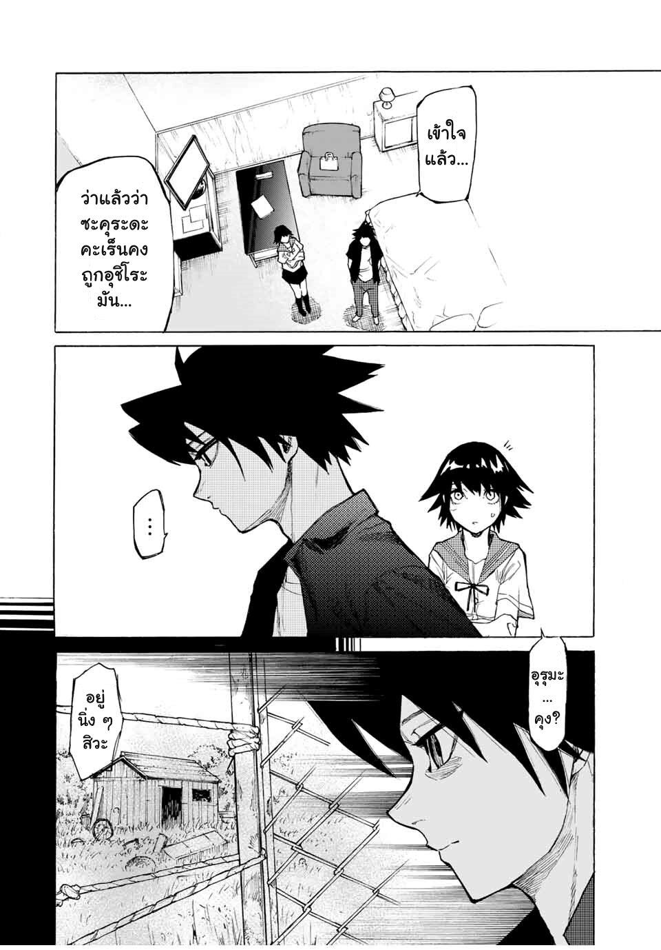 JUUJIKA NO ROKUNIN Ch.10 4