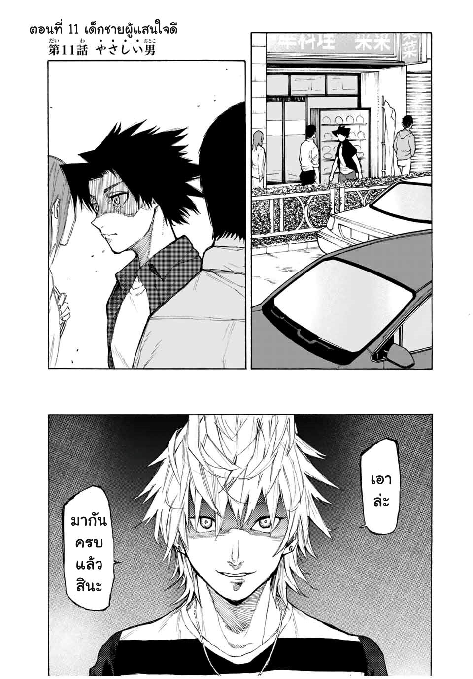 JUUJIKA NO ROKUNIN Ch.11 2