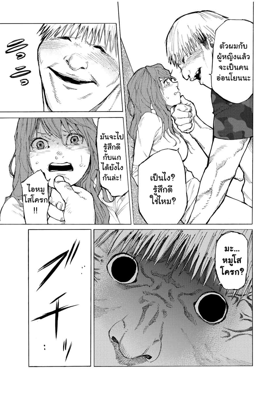 JUUJIKA NO ROKUNIN Ch.11 8