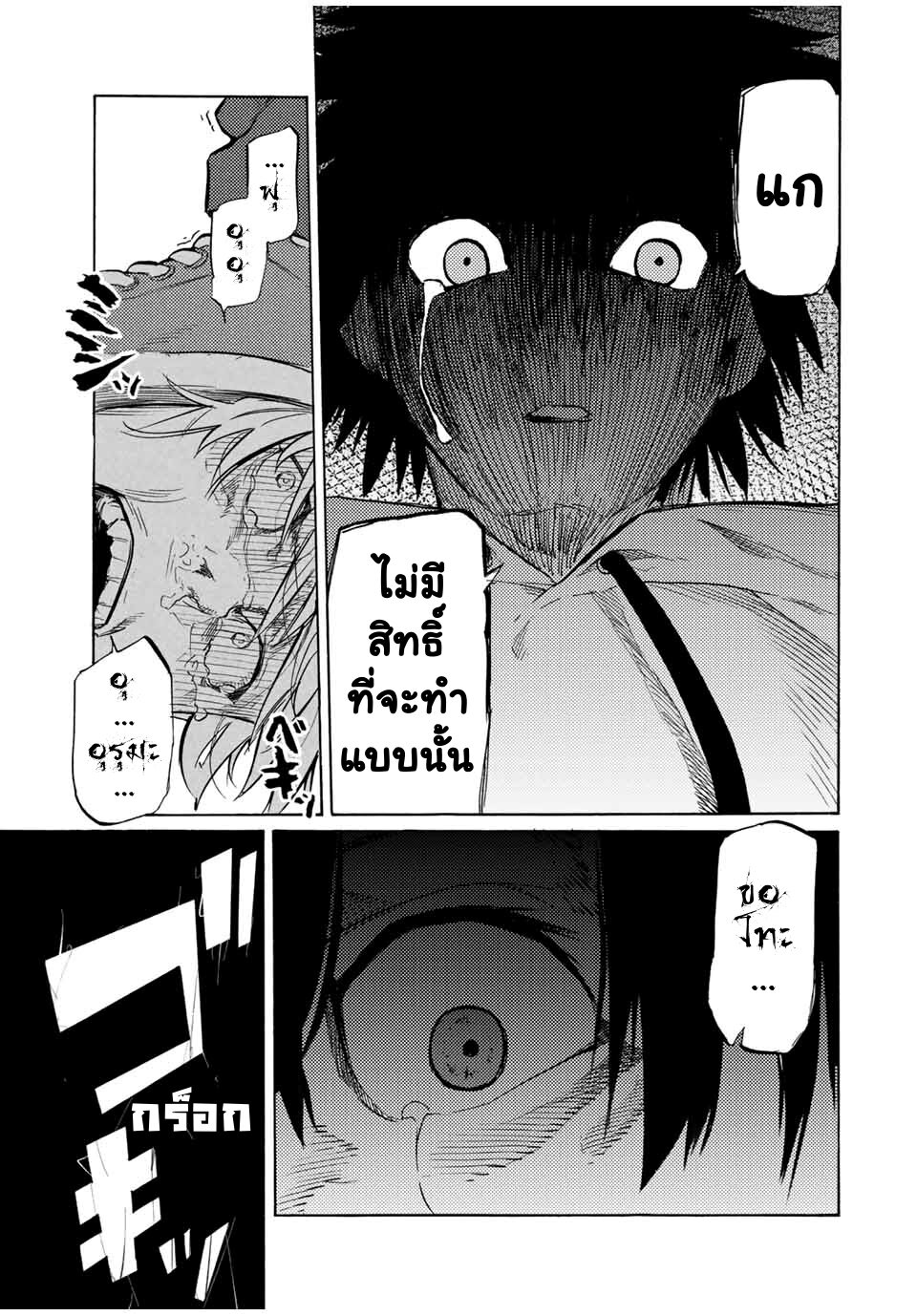JUUJIKA NO ROKUNIN Ch.20 11