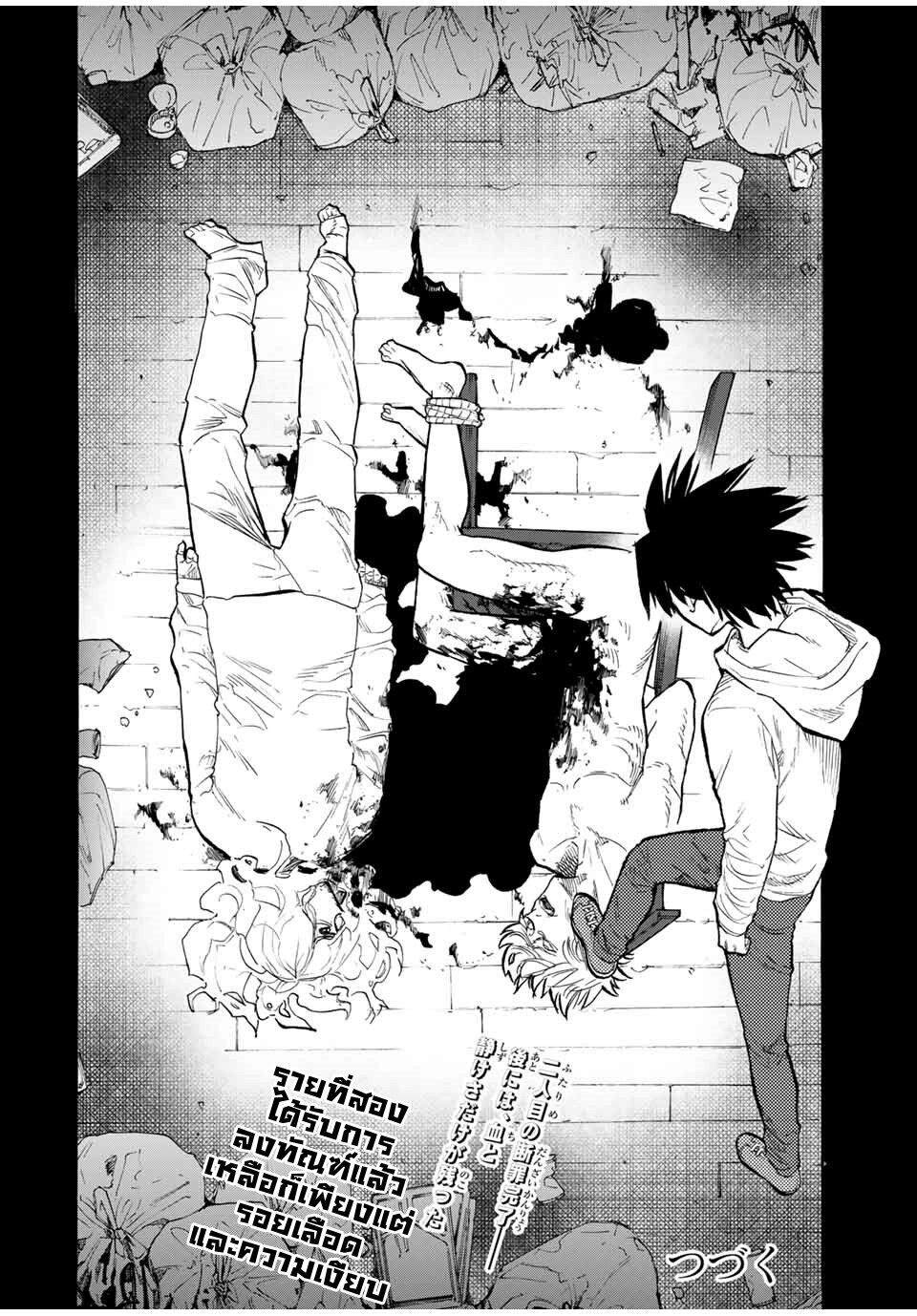 JUUJIKA NO ROKUNIN Ch.20 12