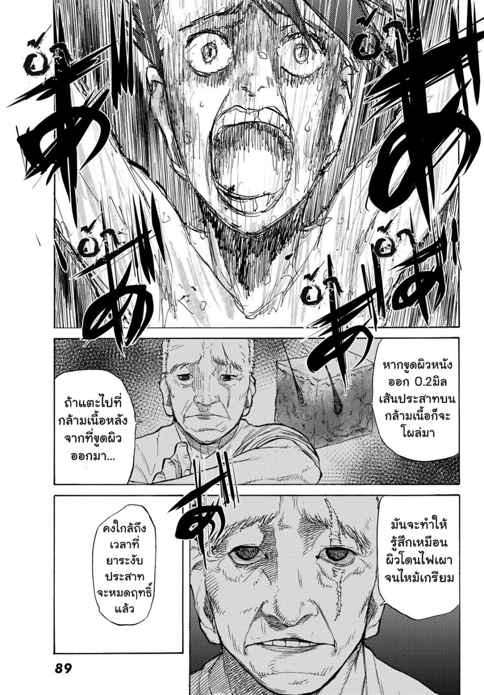 JUUJIKA NO ROKUNIN Ch.5 15