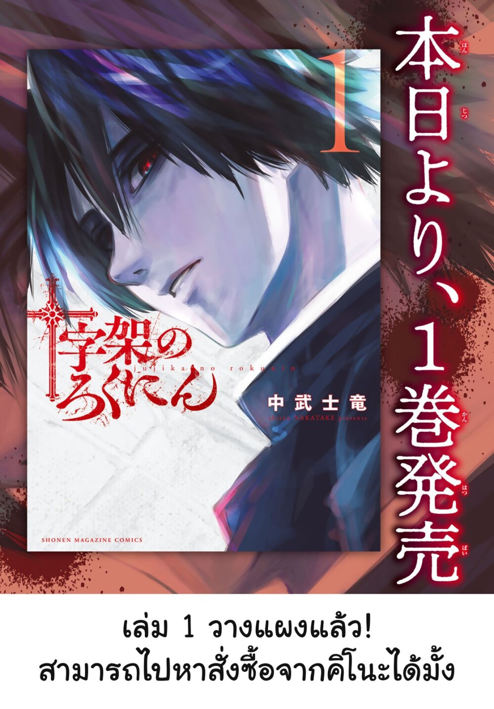 JUUJIKA NO ROKUNIN Ch.5 2