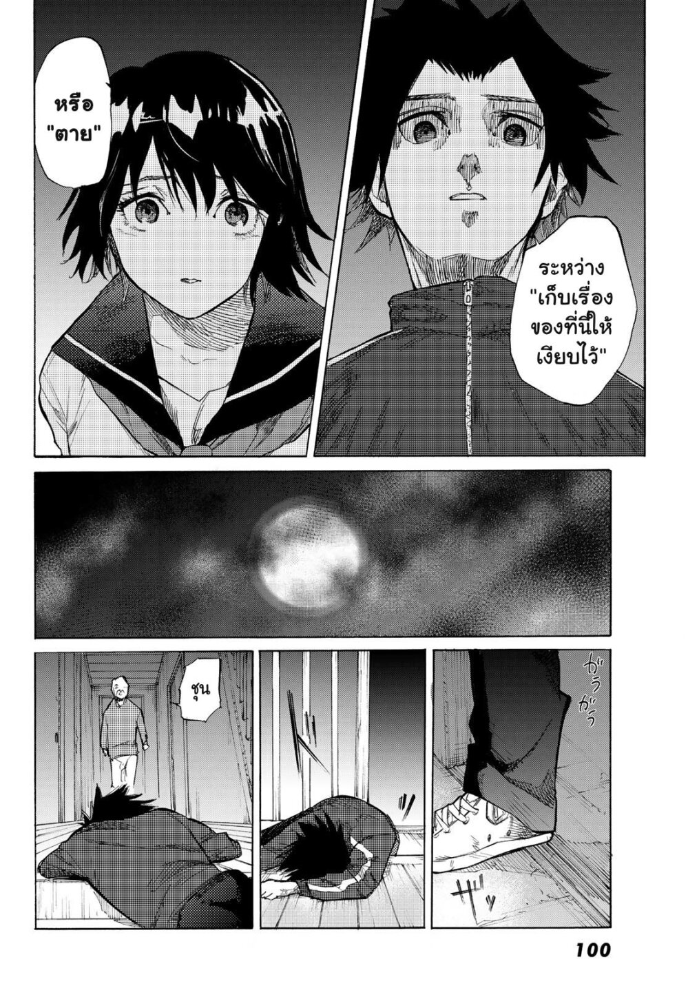 JUUJIKA NO ROKUNIN Ch.5 26