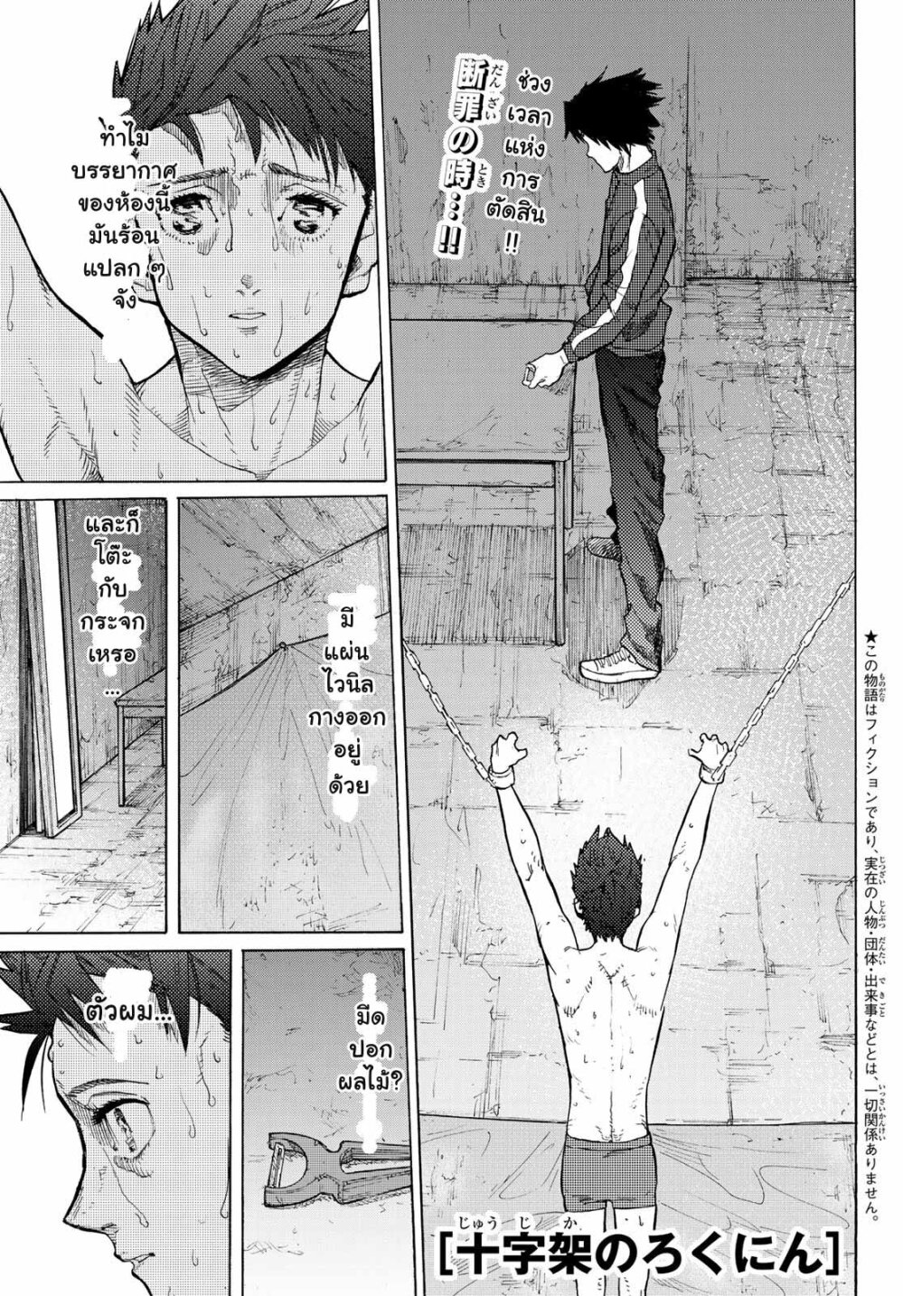 JUUJIKA NO ROKUNIN Ch.5 3