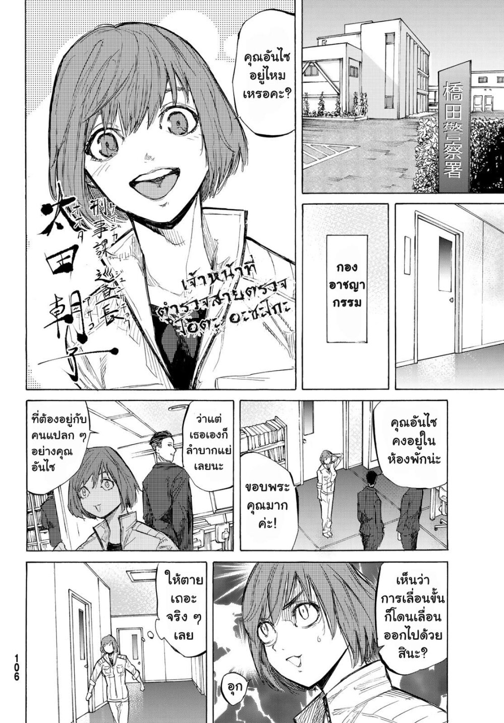 JUUJIKA NO ROKUNIN Ch.5 32