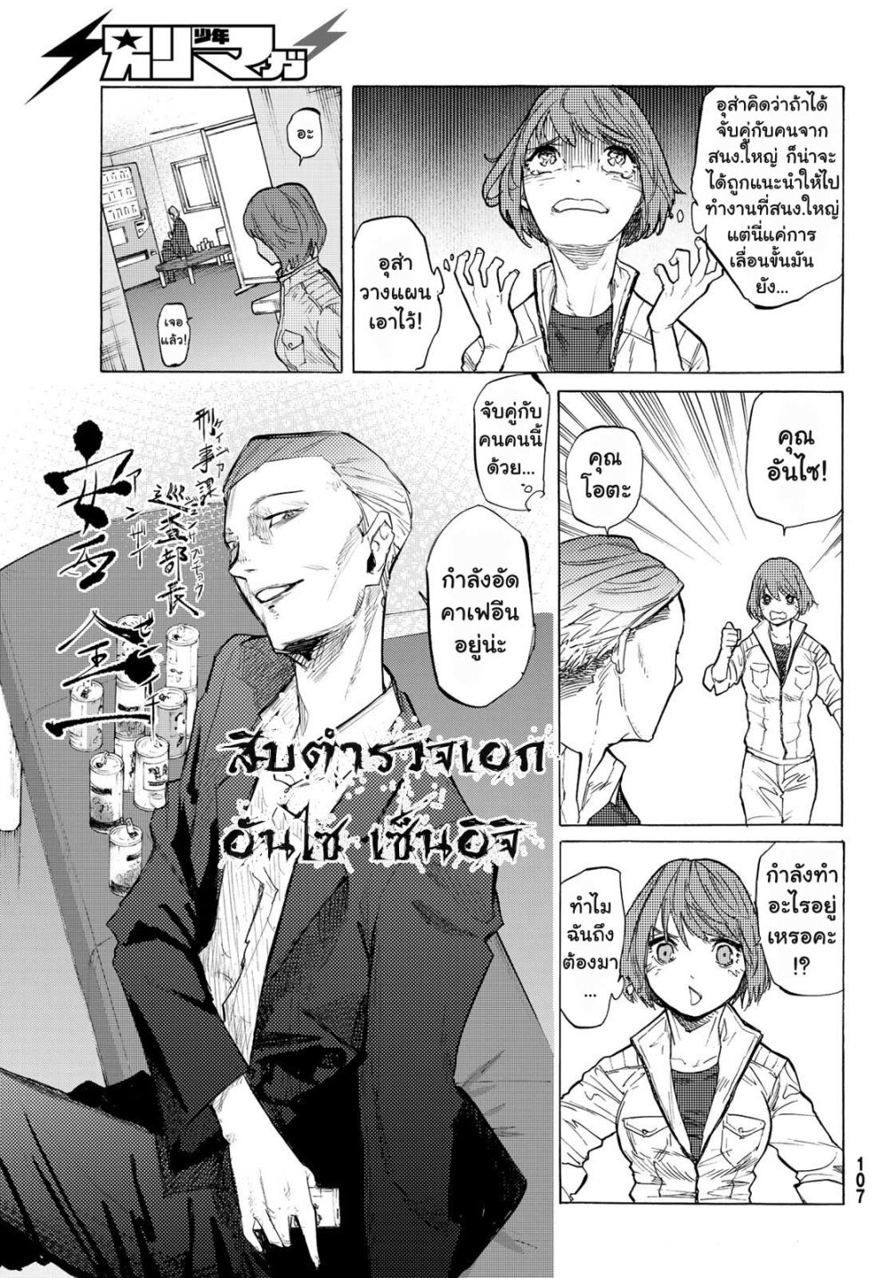 JUUJIKA NO ROKUNIN Ch.5 33