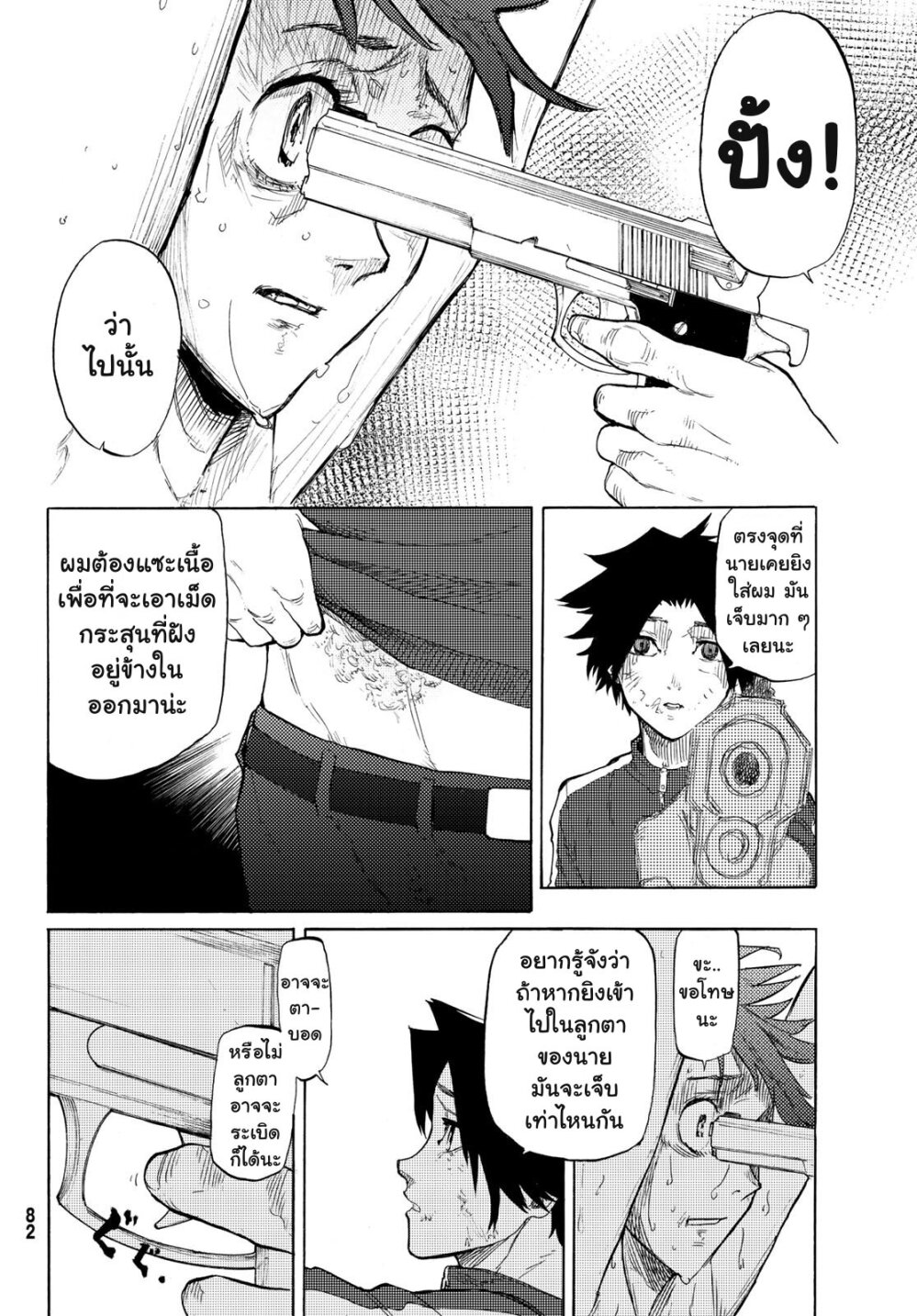 JUUJIKA NO ROKUNIN Ch.5 8