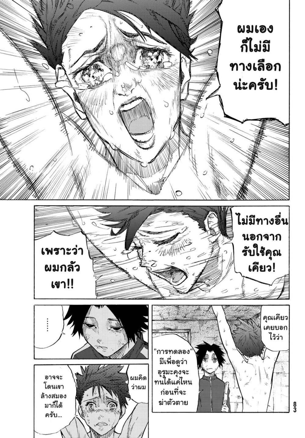 JUUJIKA NO ROKUNIN Ch.5 9