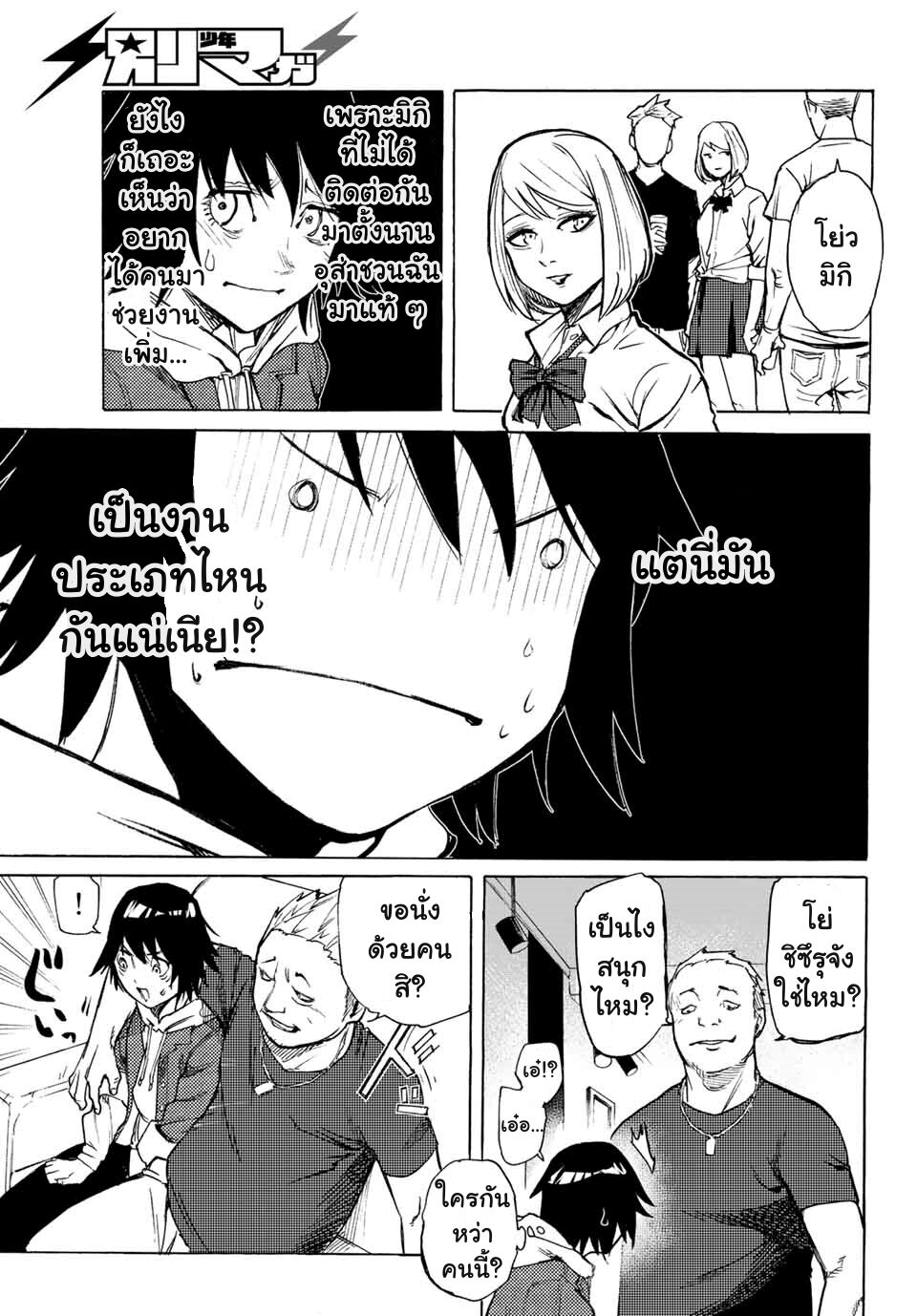 JUUJIKA NO ROKUNIN Ch.7 11